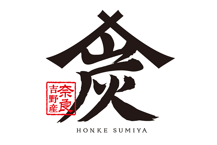 本家炭屋®