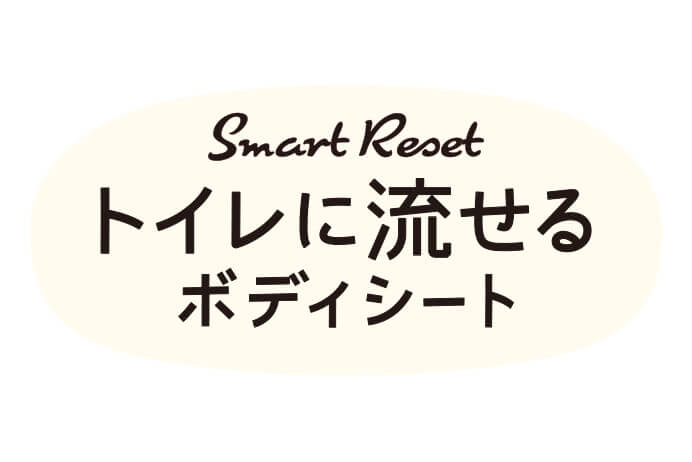 Smart Reset トイレに流せるボディシート