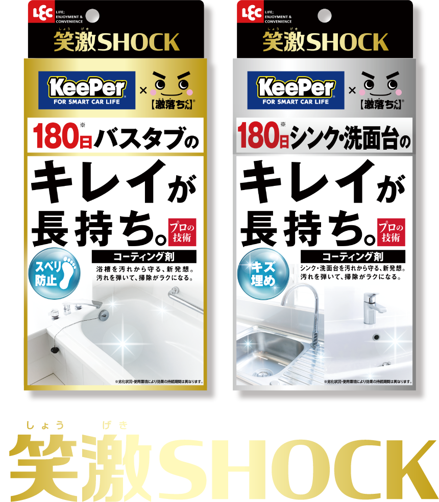 笑撃SHOCK